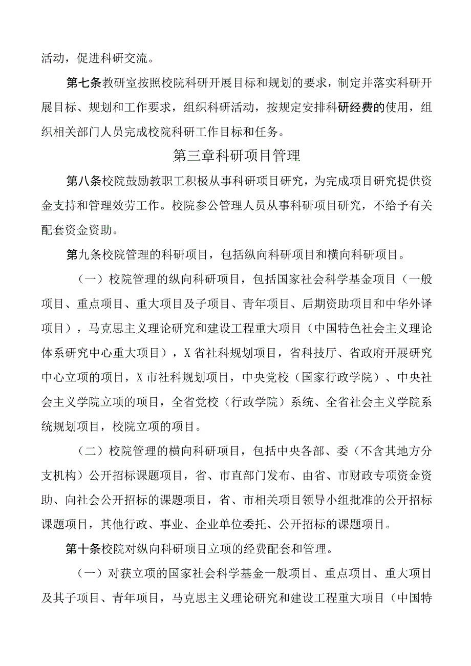 市委党校科研管理制度工作制度.docx_第2页