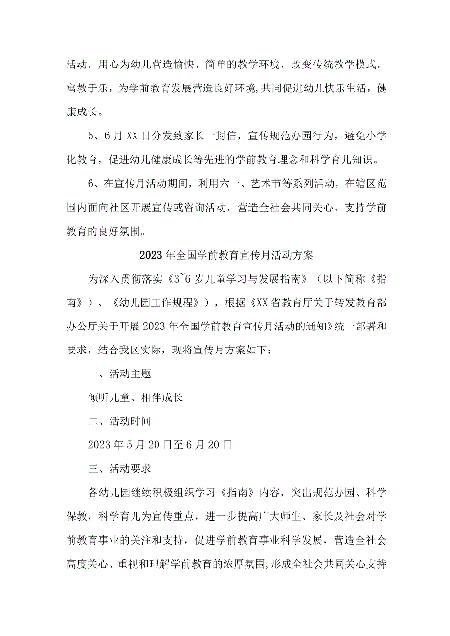 市区幼儿园2023年全国学前教育宣传月活动工作方案及总结（合集八份）.docx_第2页