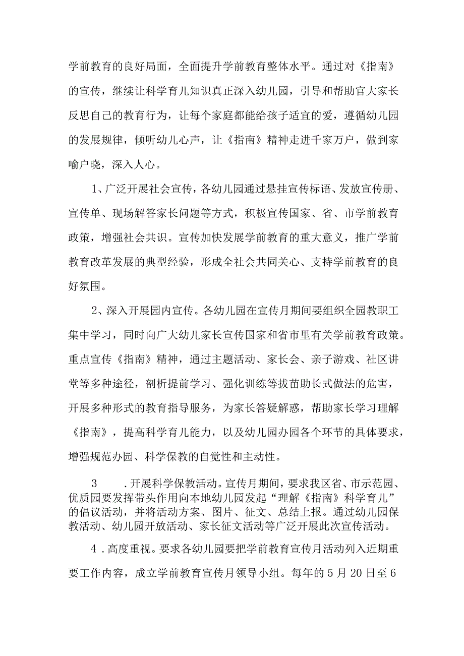 市区幼儿园2023年全国学前教育宣传月活动工作方案及总结（合集八份）.docx_第3页