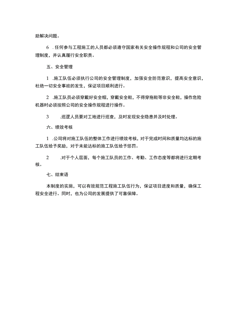 工程施工队伍管理制度.docx_第2页