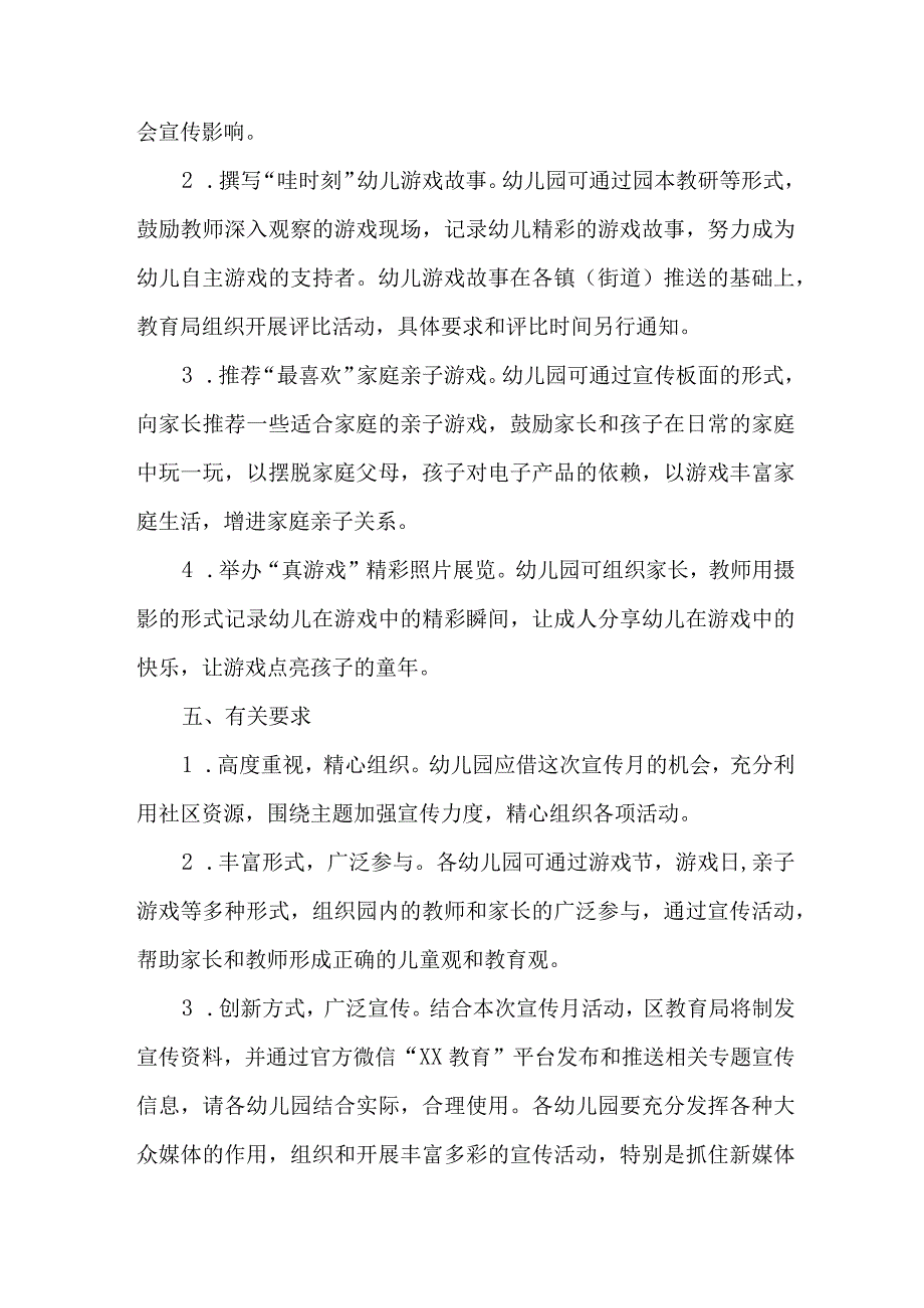 市区幼儿园2023年开展全国学前教育宣传月活动实施方案 （汇编六份）.docx_第2页