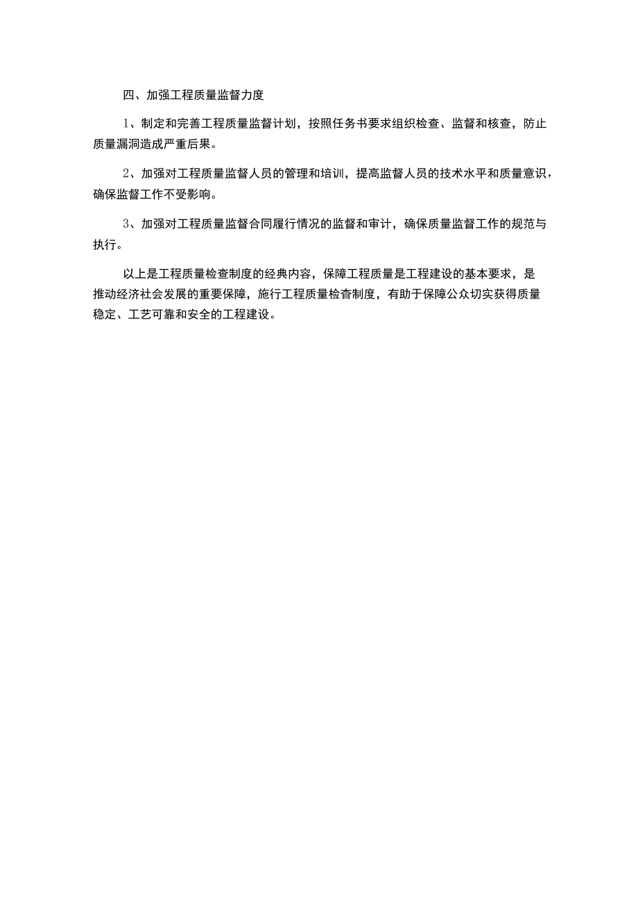 工程质量检查制度经典.docx_第2页