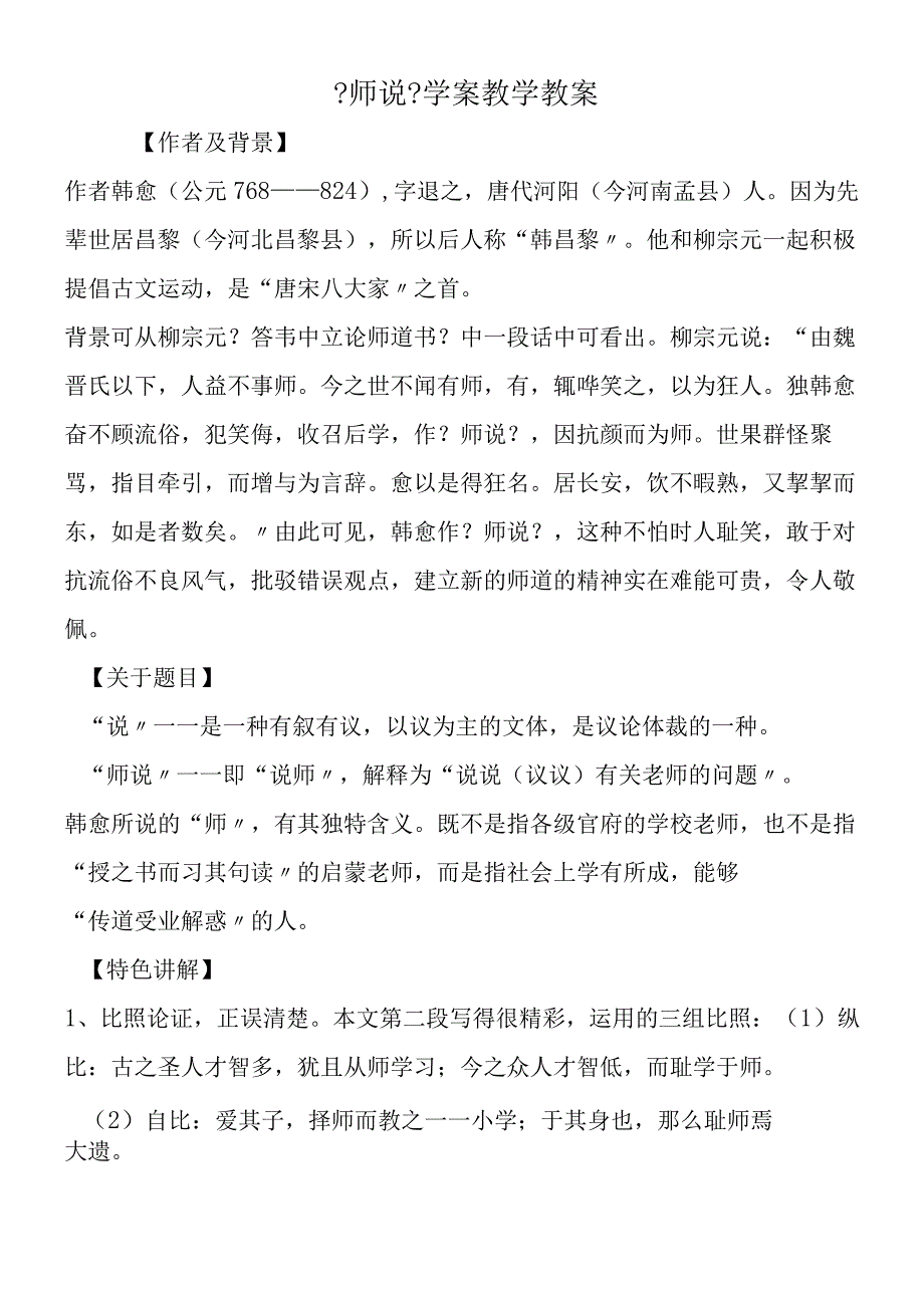 师说学案教学教案.docx_第1页