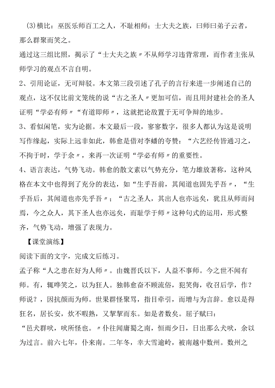 师说学案教学教案.docx_第2页