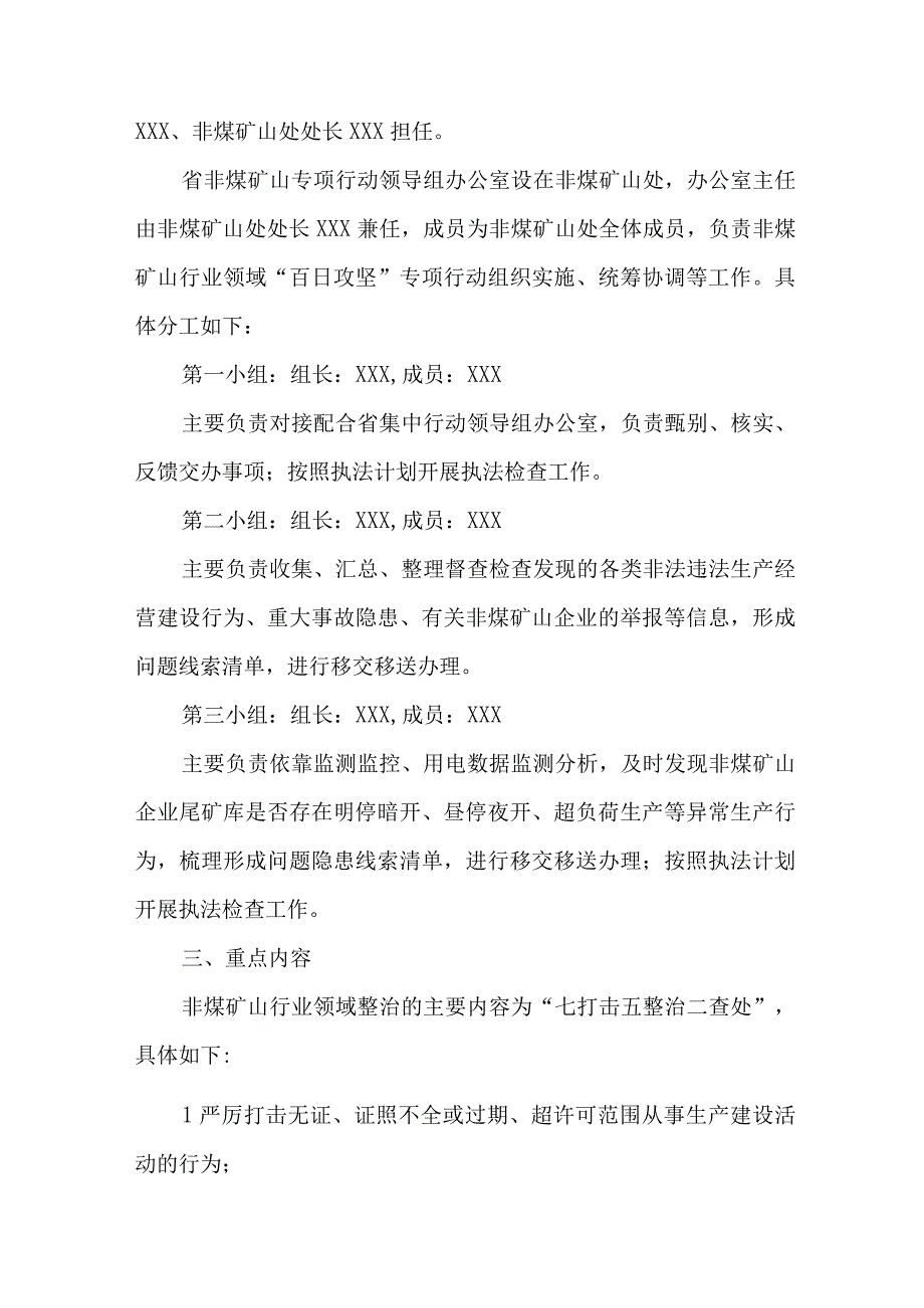 市政工程项目开展2023年重大事故隐患专项排查整治行动工作实施方案 汇编6份.docx_第2页