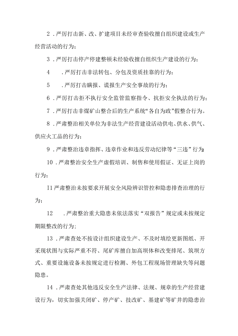 市政工程项目开展2023年重大事故隐患专项排查整治行动工作实施方案 汇编6份.docx_第3页