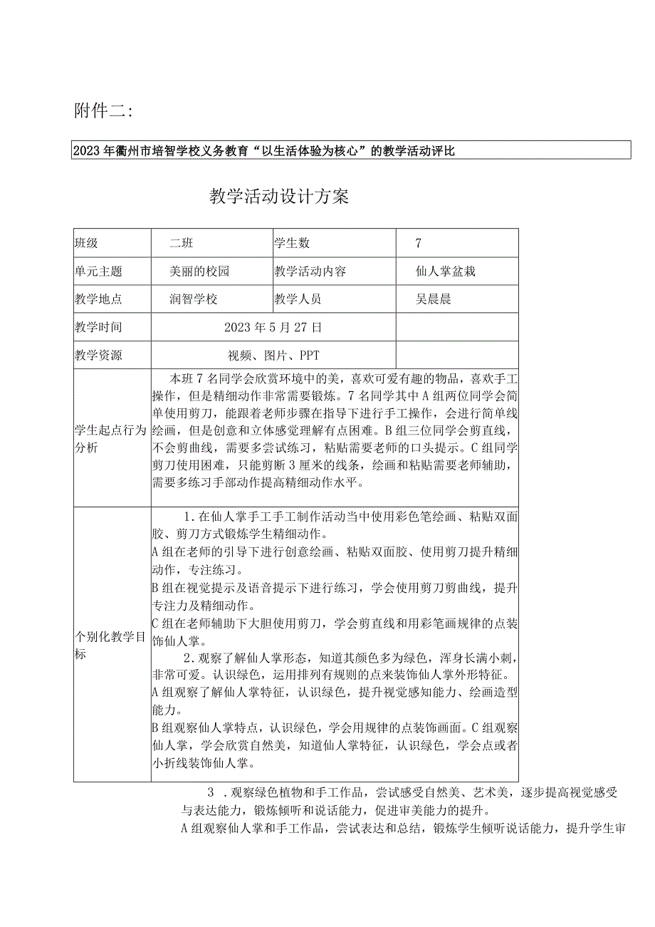 市赛课格式《仙人掌盆栽》新公开课.docx_第2页