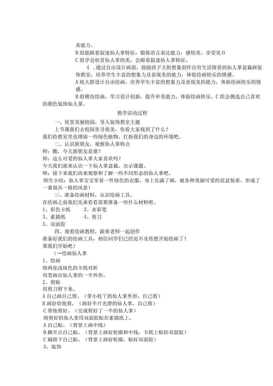 市赛课格式《仙人掌盆栽》新公开课.docx_第3页