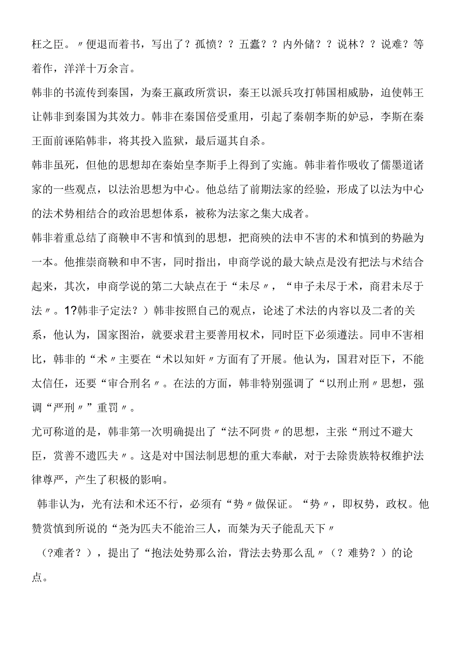 师说同步素材韩氏名人.docx_第2页