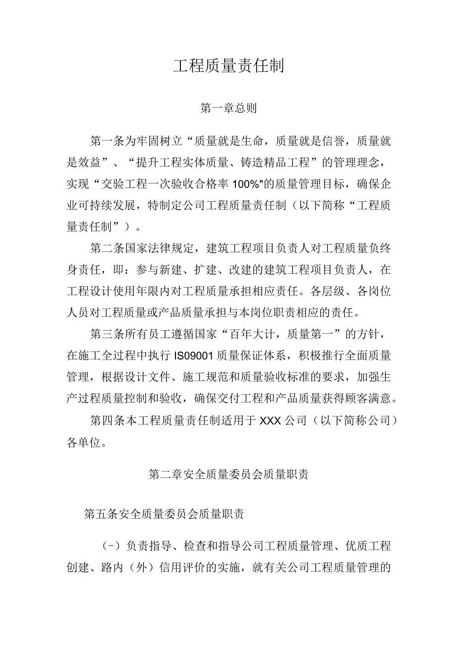 工程质量责任制.docx_第1页