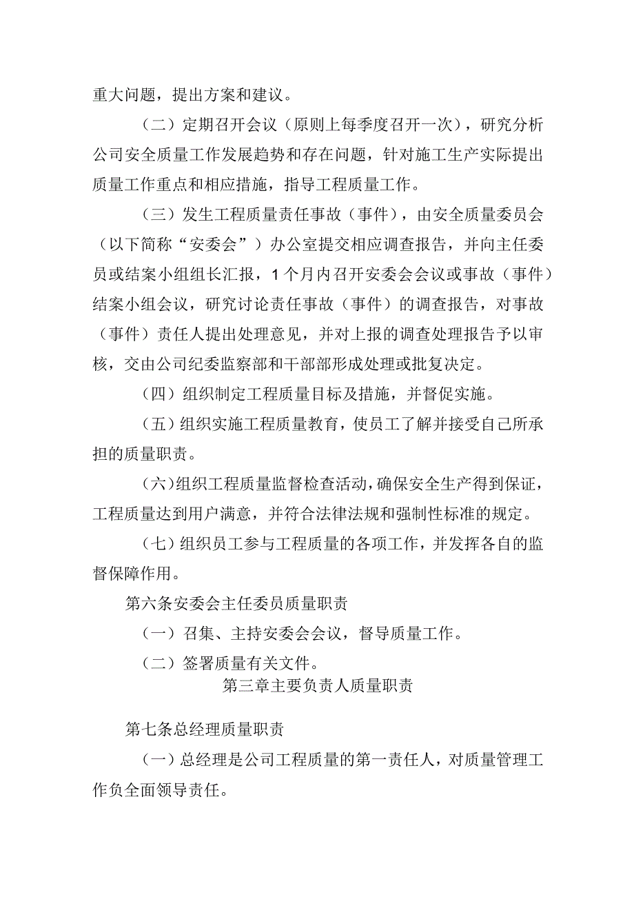 工程质量责任制.docx_第2页