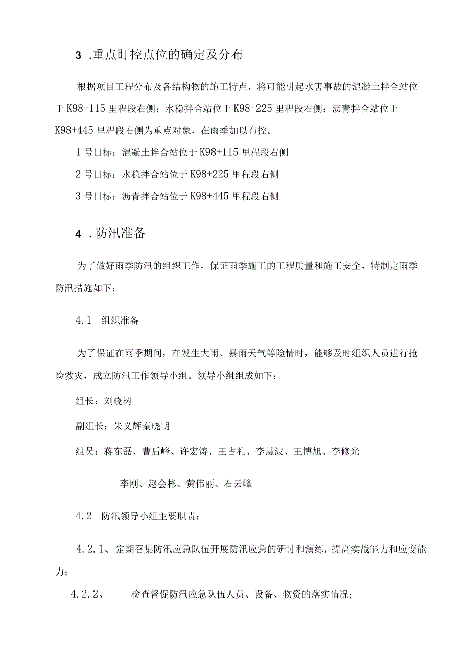 平天PTLM2标汛期专项施工方案模板.docx_第3页