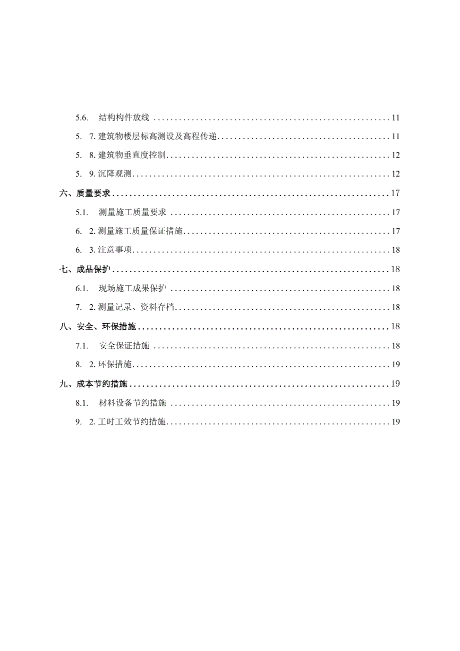 工程项目测量施工方案.docx_第3页