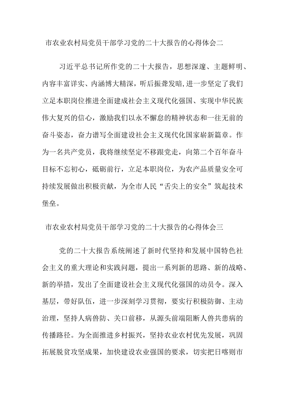 市农业农村局党员干部学习党的二十大报告的心得体会10篇.docx_第2页