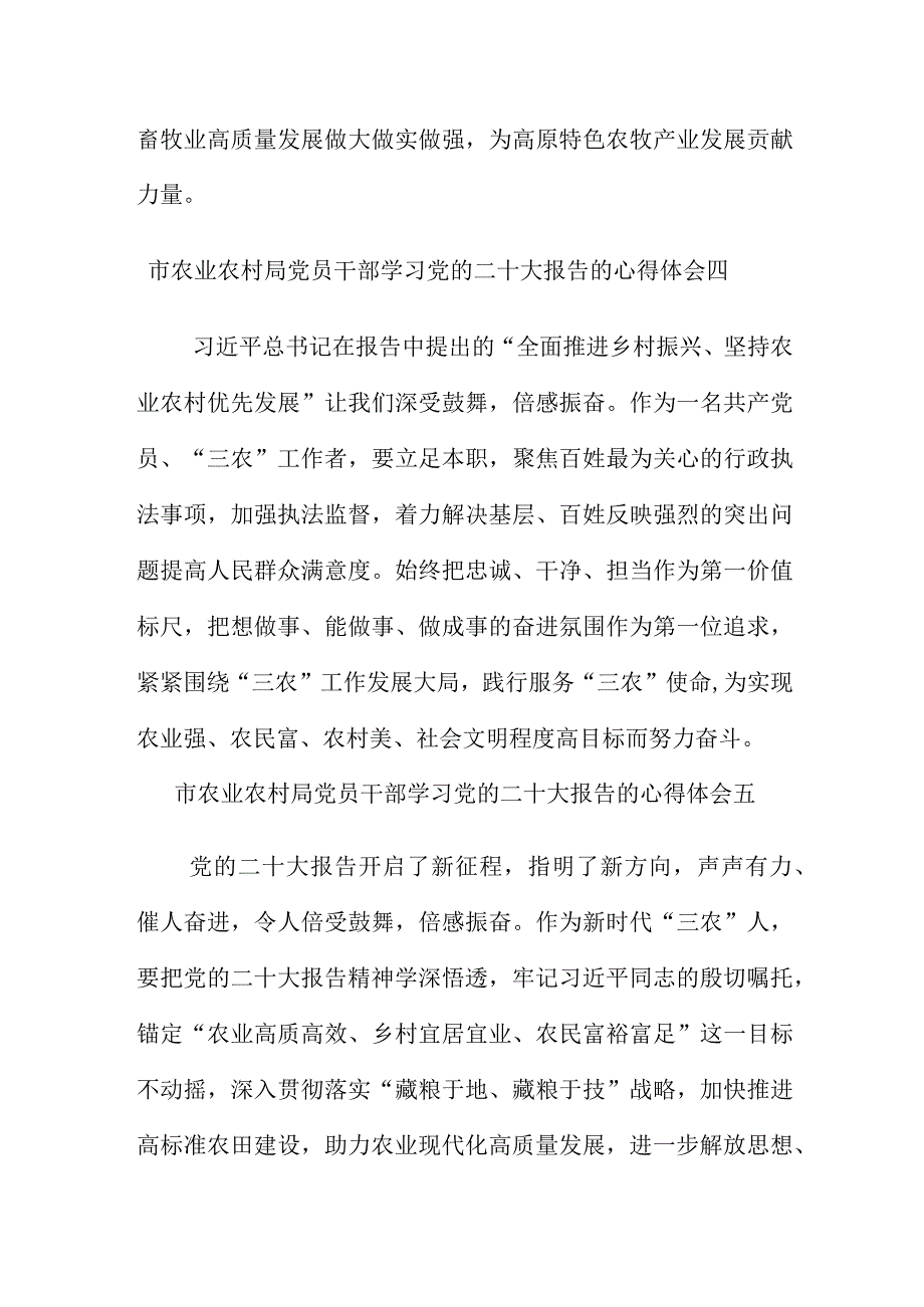 市农业农村局党员干部学习党的二十大报告的心得体会10篇.docx_第3页