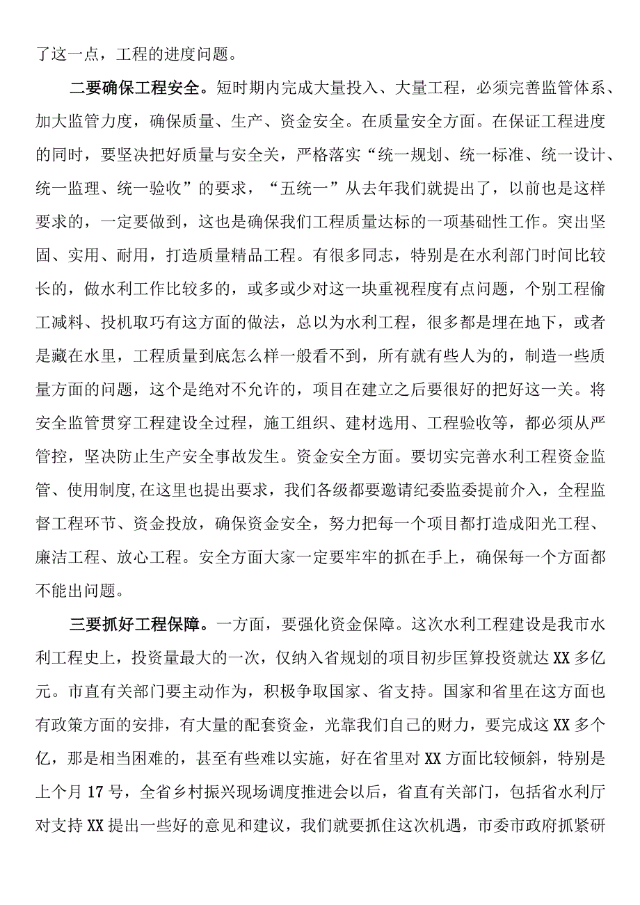 市长在2023年全市重点水利工作视频会议上的讲话.docx_第3页