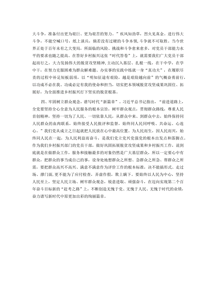 干部学习研讨会议发言提纲.docx_第2页