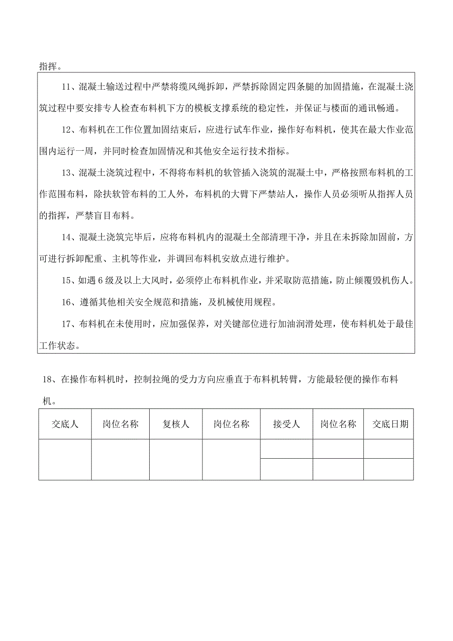 布料机施工安全技术交底.docx_第2页