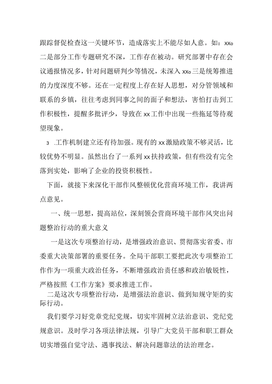 市委常委在营商环境民主生活会上的发言提纲.docx_第2页