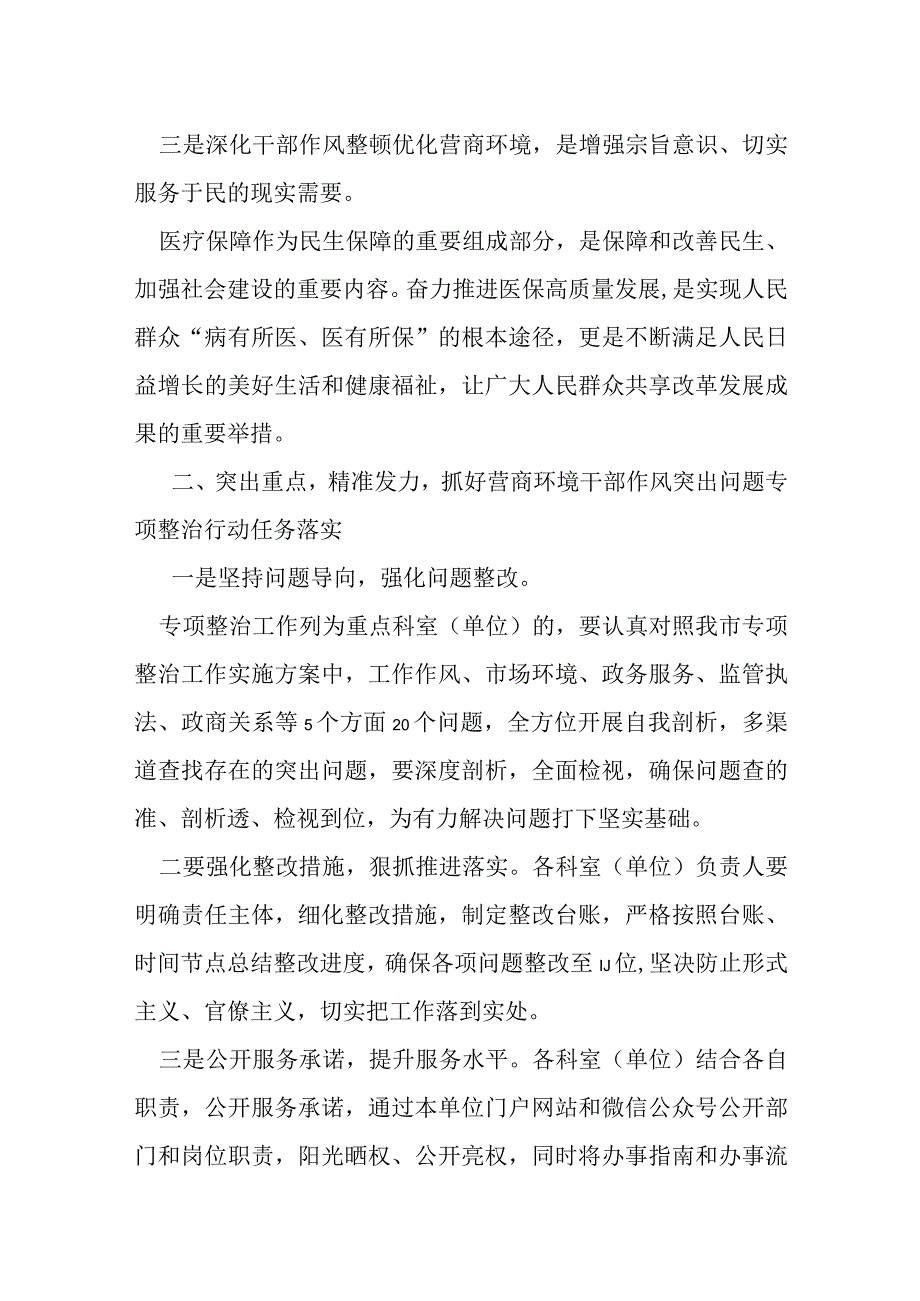 市委常委在营商环境民主生活会上的发言提纲.docx_第3页