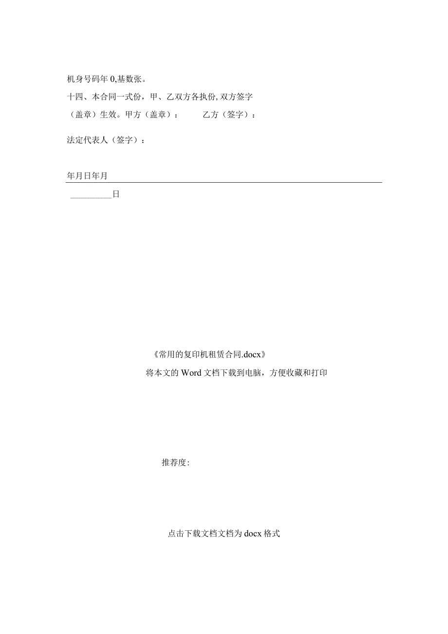 常用的复印机租赁合同.docx_第2页