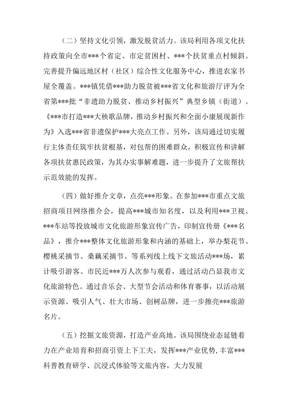 市文旅行业领域全面从严治党和文旅为民工作迎检汇报材料.docx_第2页