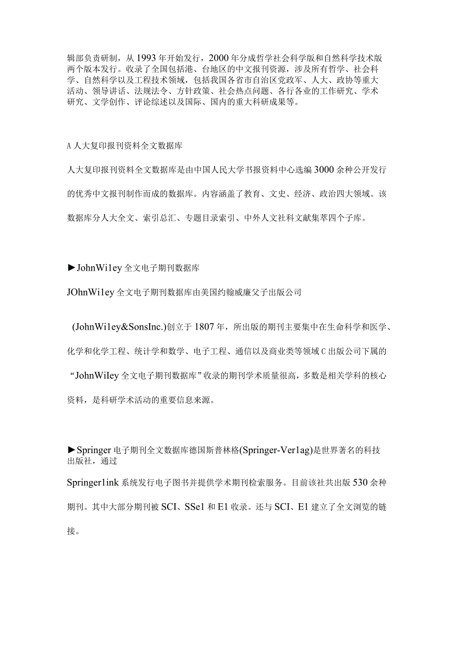 干货收藏 毕业论文写作常用的资料搜索库.docx_第3页