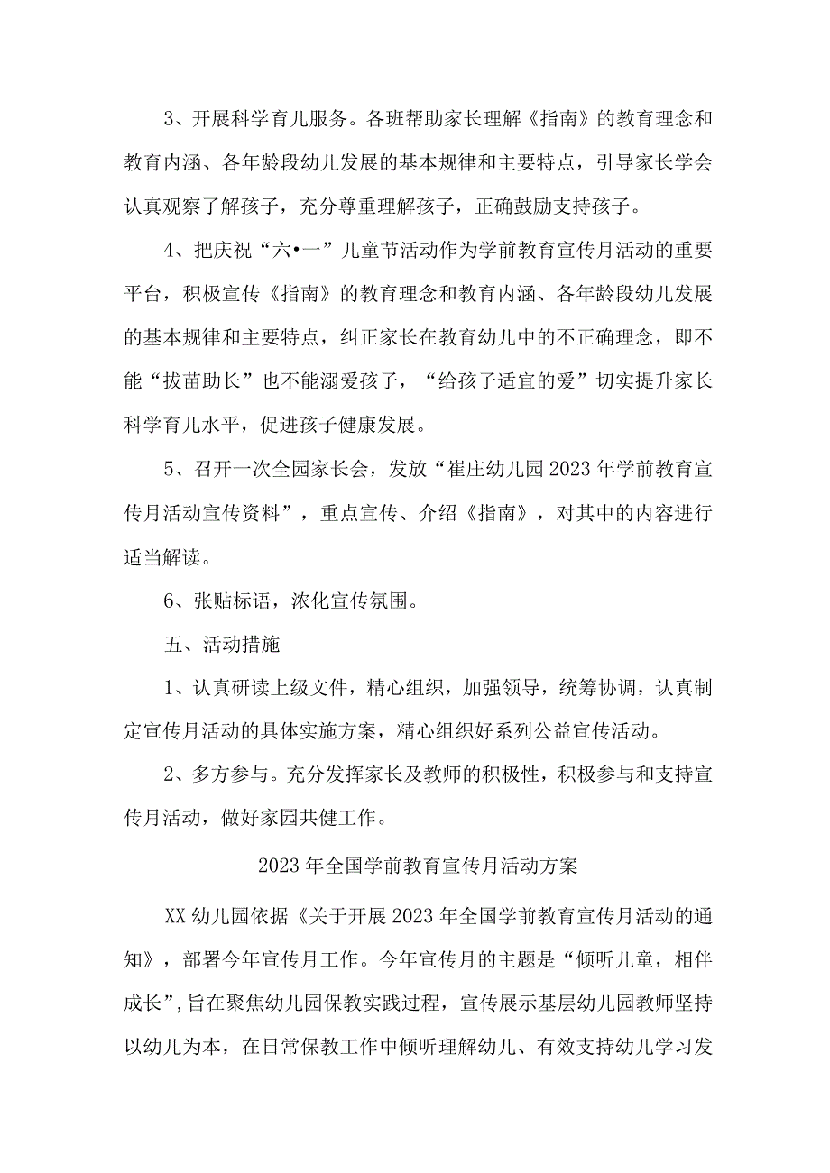 市区公立幼儿园2023年开展全国学前教育宣传月活动实施方案 （6份）.docx_第2页