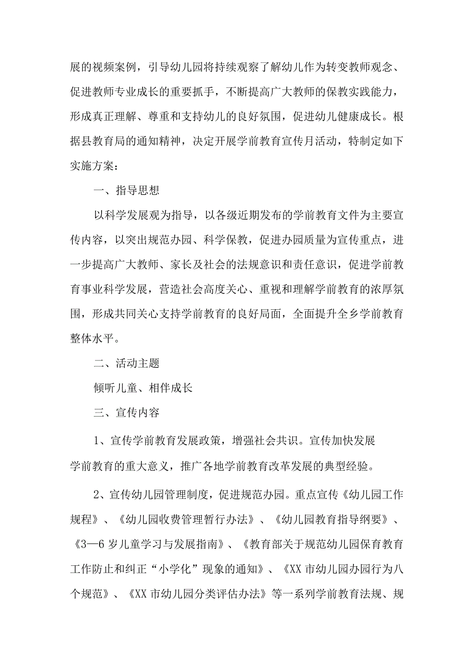 市区公立幼儿园2023年开展全国学前教育宣传月活动实施方案 （6份）.docx_第3页