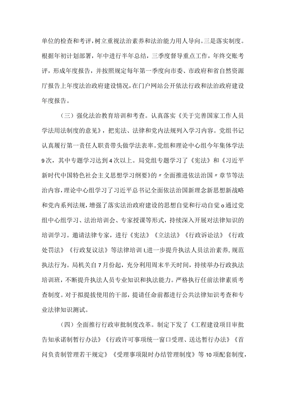 市自然资源和规划局依法行政和法治政府建设自查自评报告推荐范文.docx_第2页