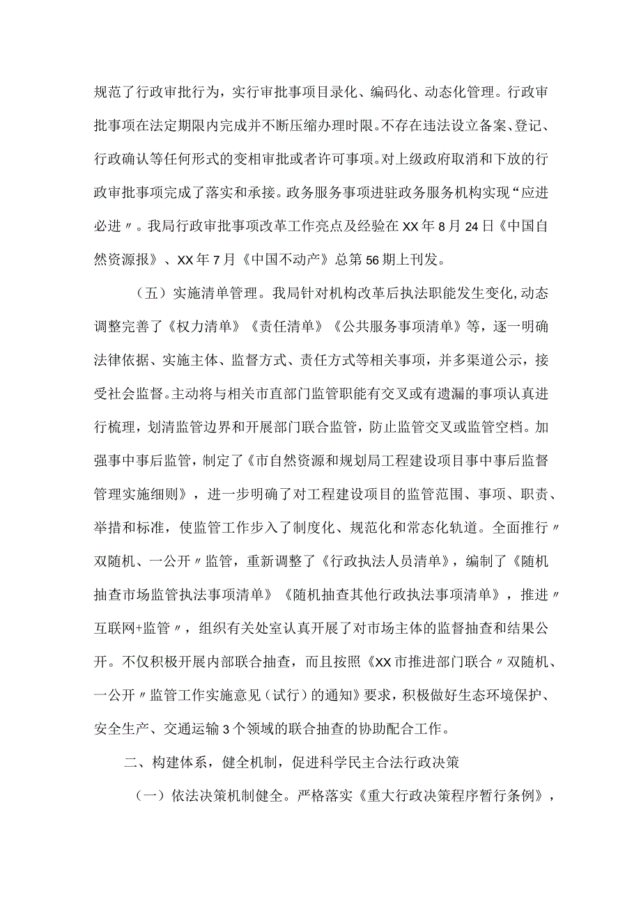 市自然资源和规划局依法行政和法治政府建设自查自评报告推荐范文.docx_第3页