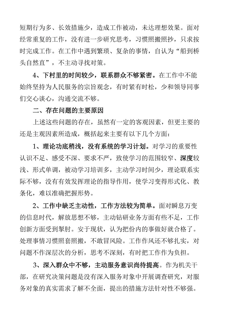 干部工作作风个人剖析材料对照检查发言提纲2篇.docx_第2页