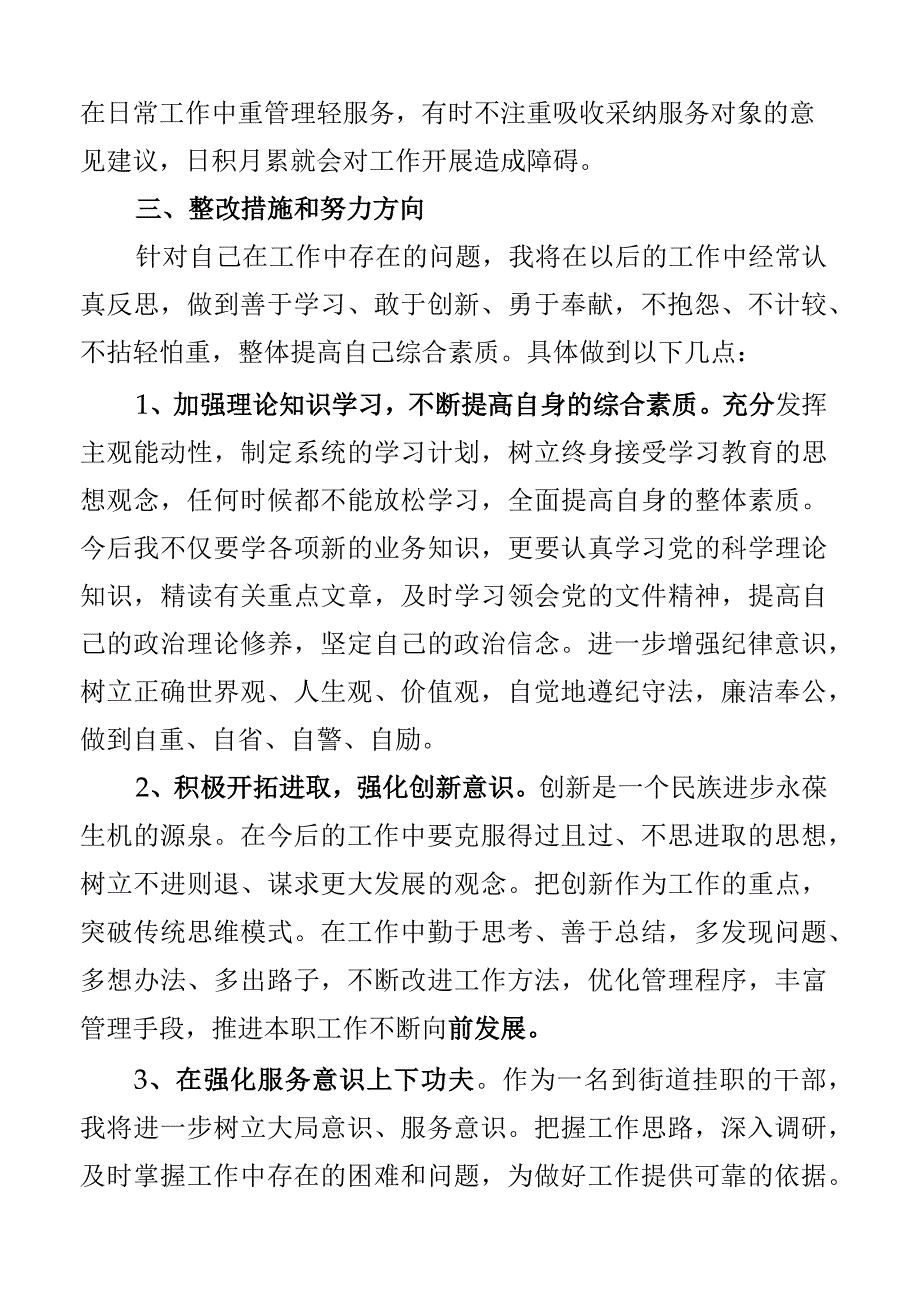 干部工作作风个人剖析材料对照检查发言提纲2篇.docx_第3页