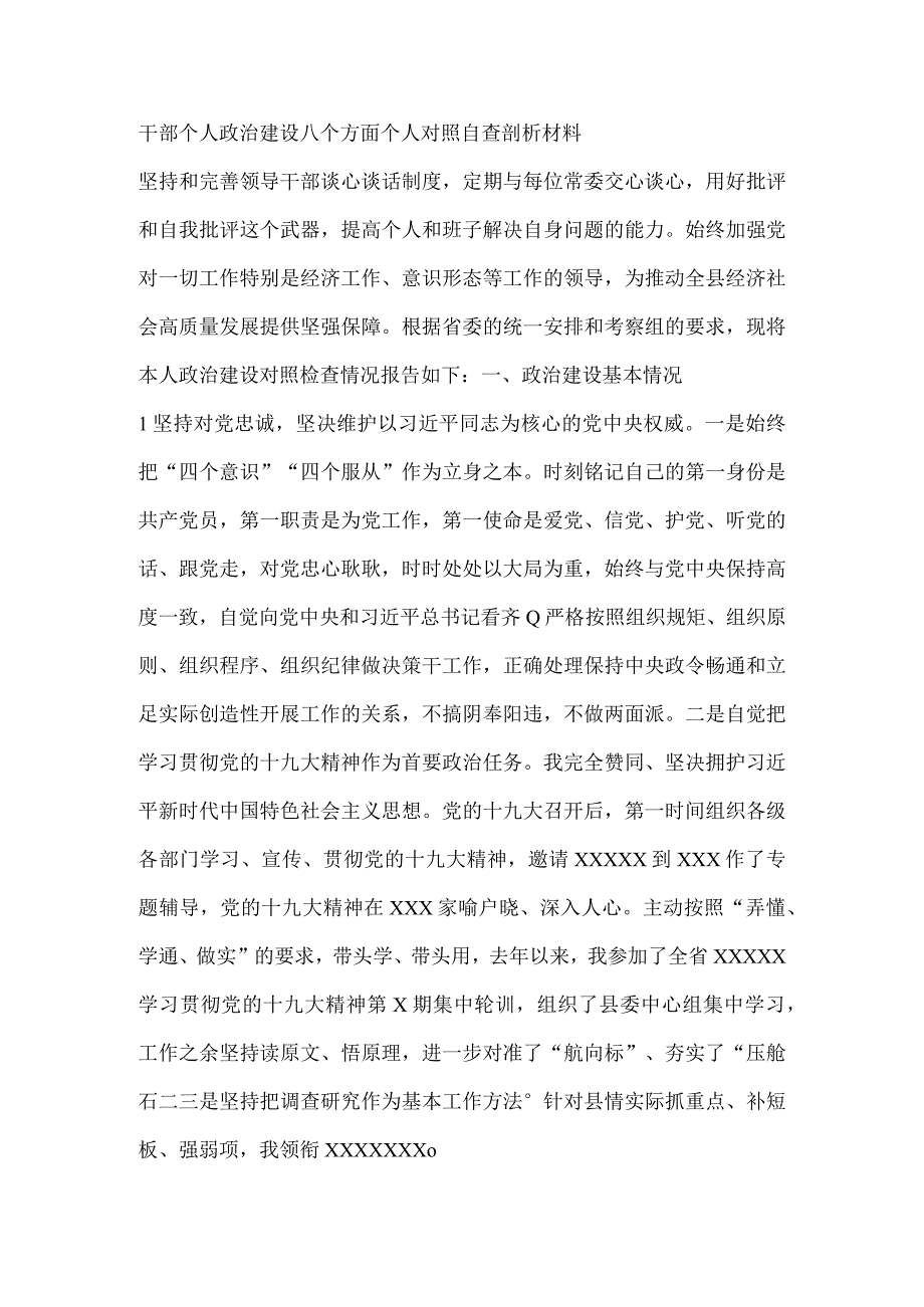 干部八弊个人自查剖析材料3篇.docx_第1页