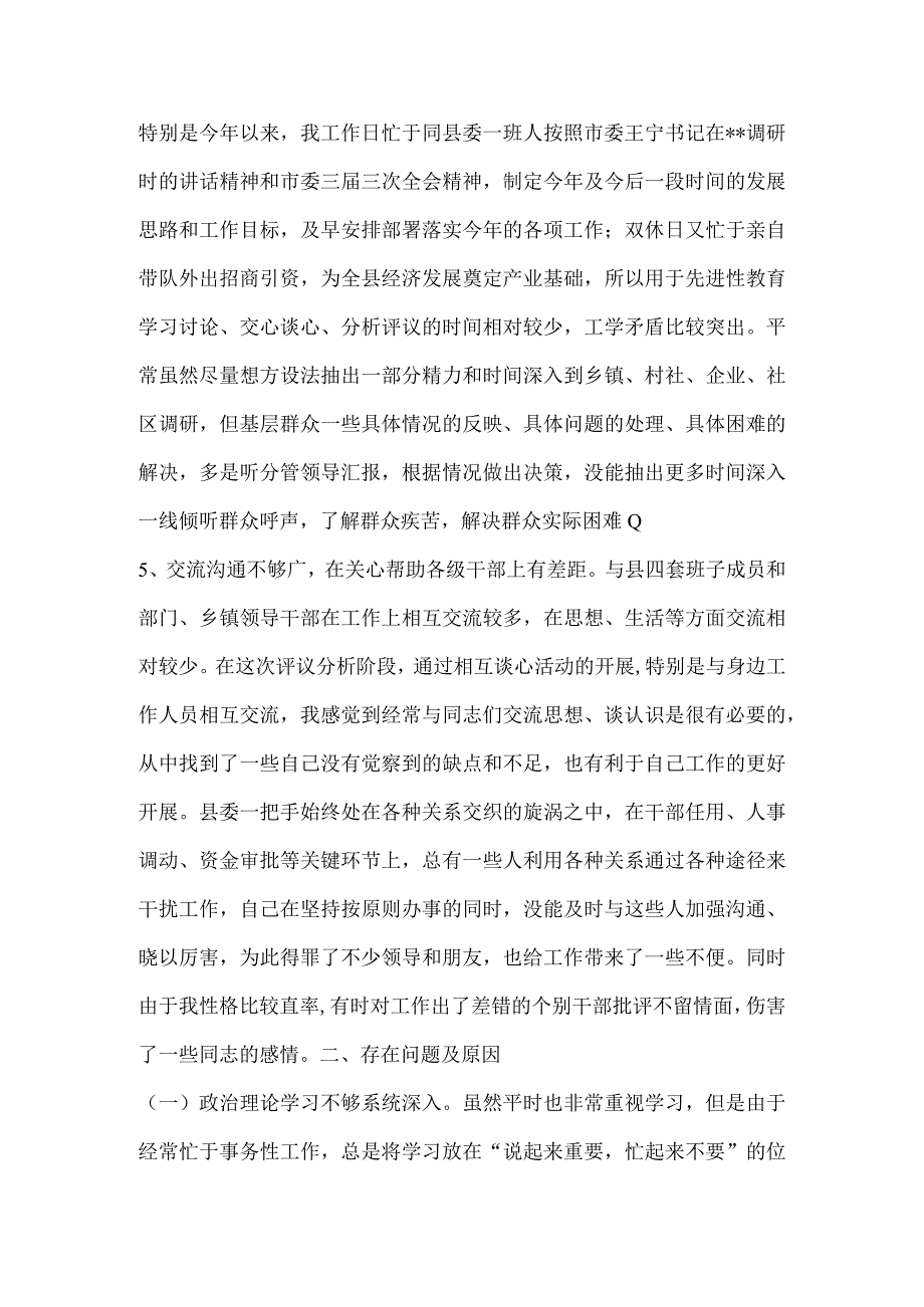 干部八弊个人自查剖析材料3篇.docx_第3页