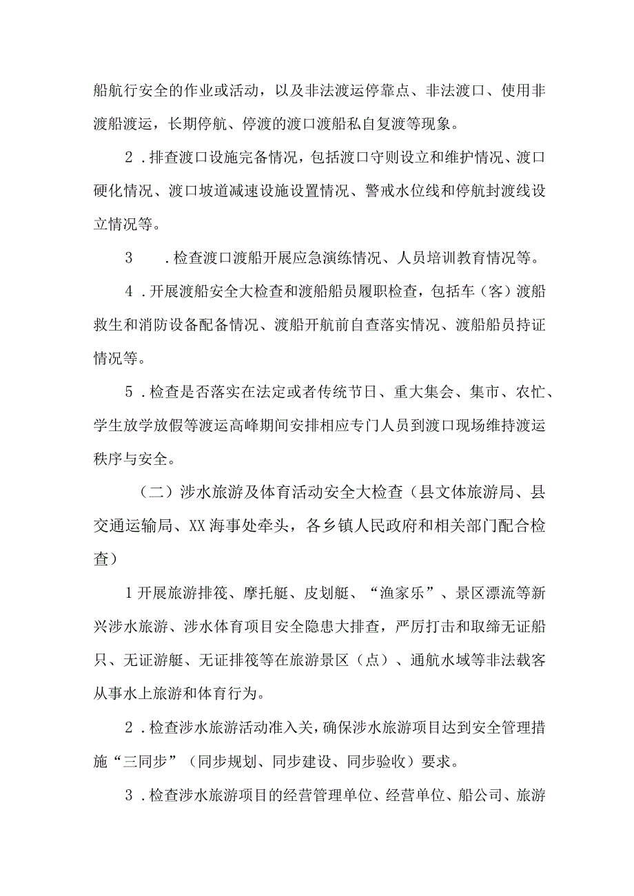 工贸企业开展2023年重大事故隐患专项排查整治行动工作实施方案 （合计3份）.docx_第2页