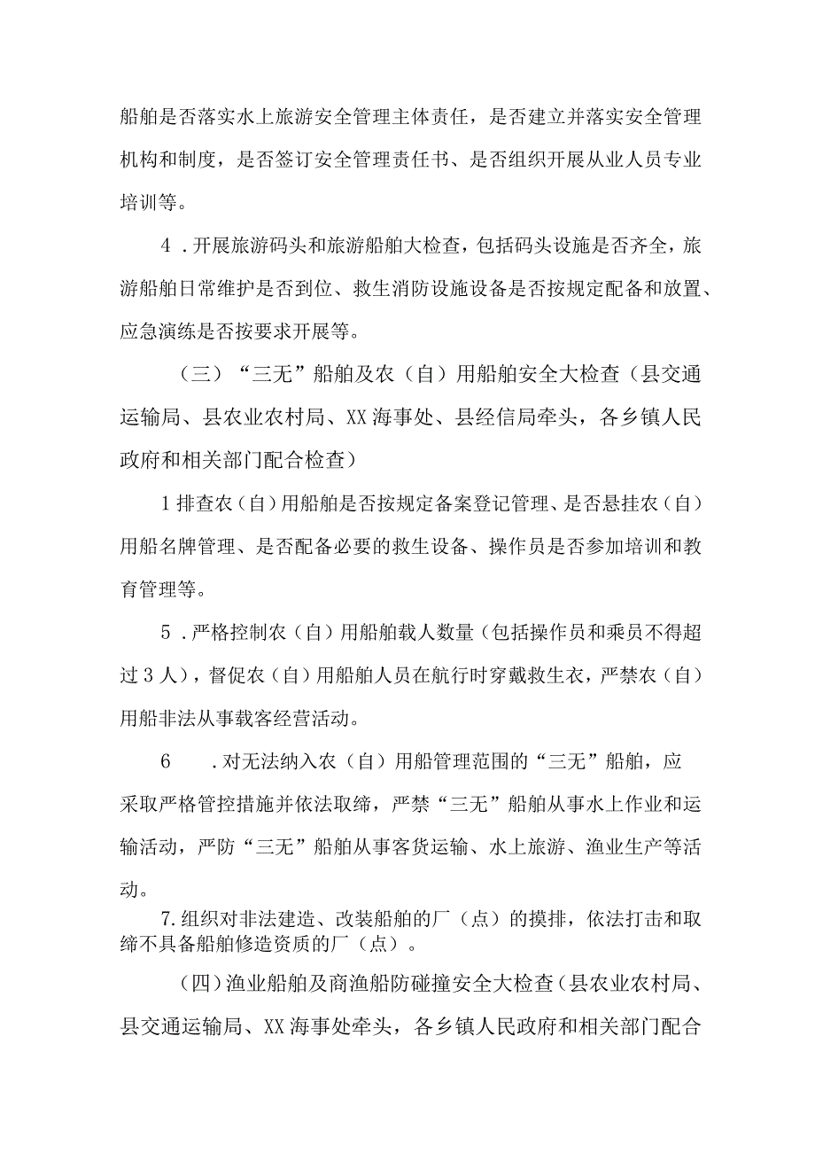 工贸企业开展2023年重大事故隐患专项排查整治行动工作实施方案 （合计3份）.docx_第3页