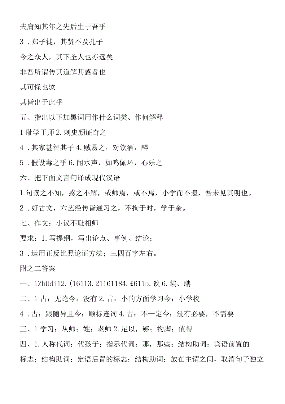 师说同步素材师说练习测试2.docx_第2页