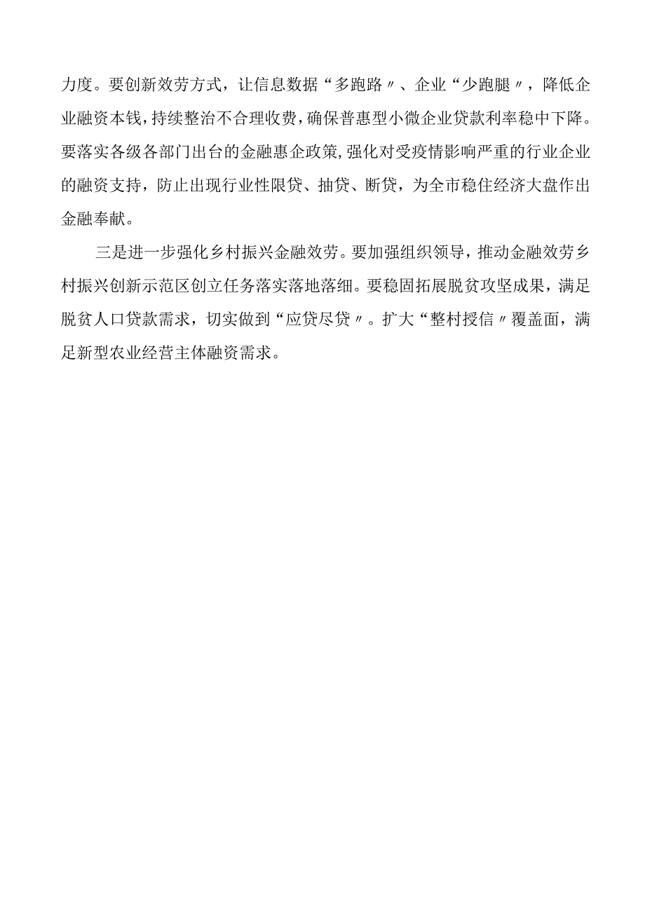 市金融局在金融服务实体经济工作会议上的发言材料工作汇报总结报告.docx_第3页