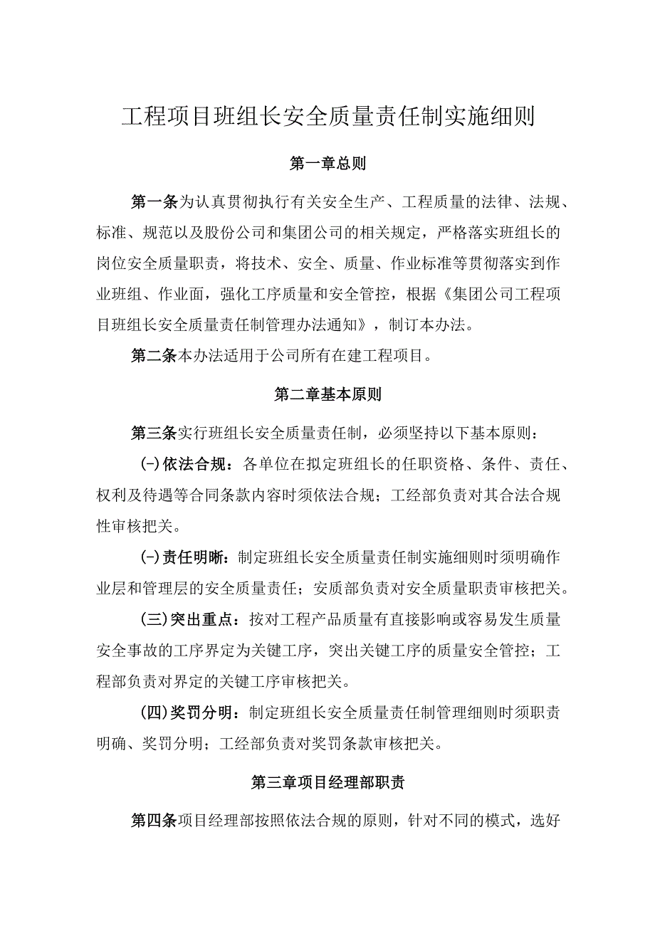 工程项目班组长安全质量责任制实施细则1.docx_第1页