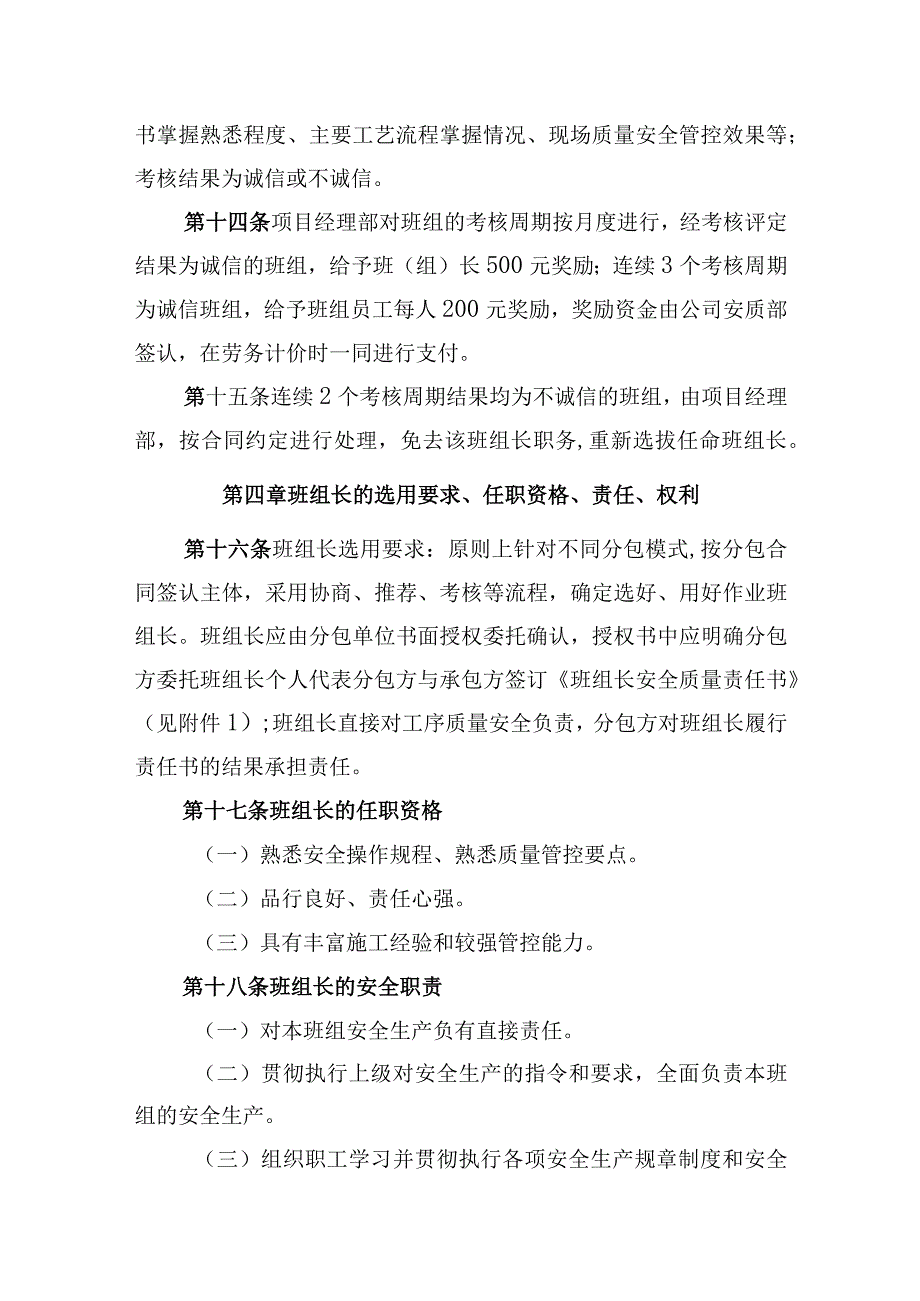 工程项目班组长安全质量责任制实施细则1.docx_第3页