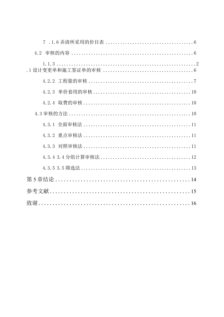 工程造价论文范文.docx_第3页