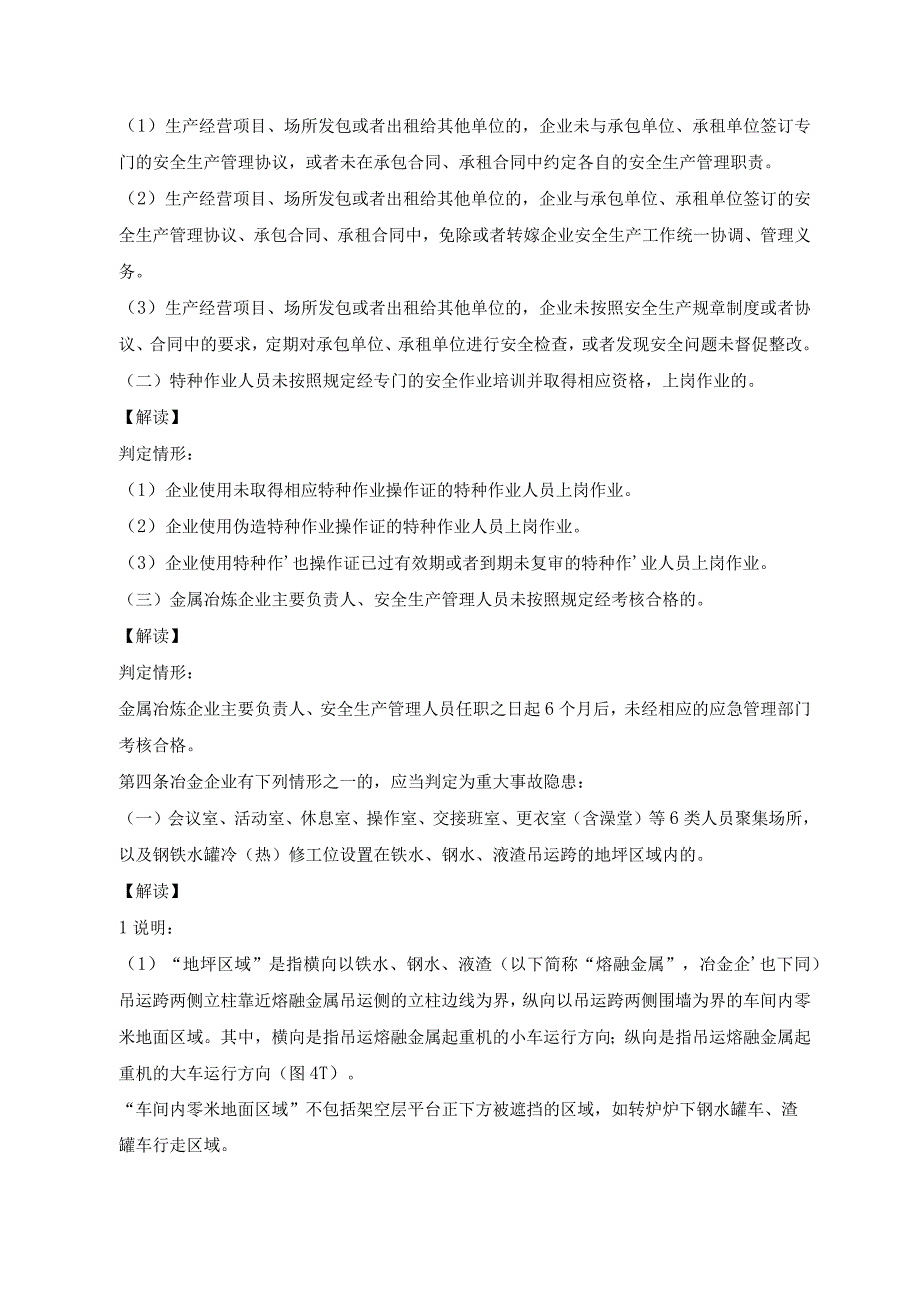 工贸企业重大事故隐患判定标准2023版解读.docx_第2页