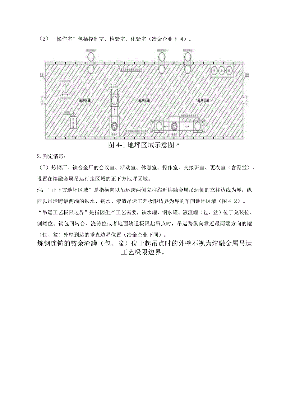 工贸企业重大事故隐患判定标准2023版解读.docx_第3页