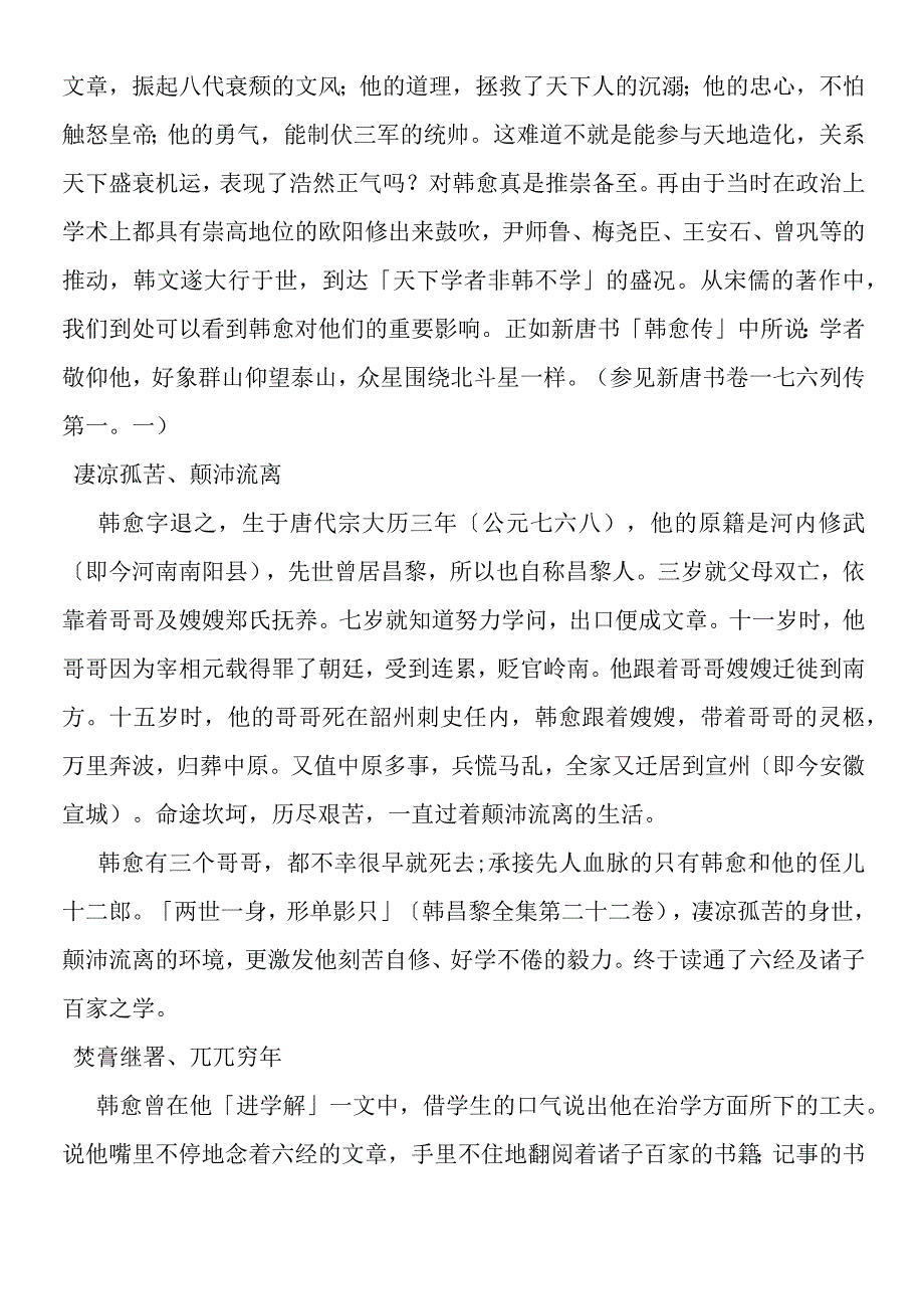 师说同步素材韩愈：「文人之雄」理学的先驱者.docx_第2页