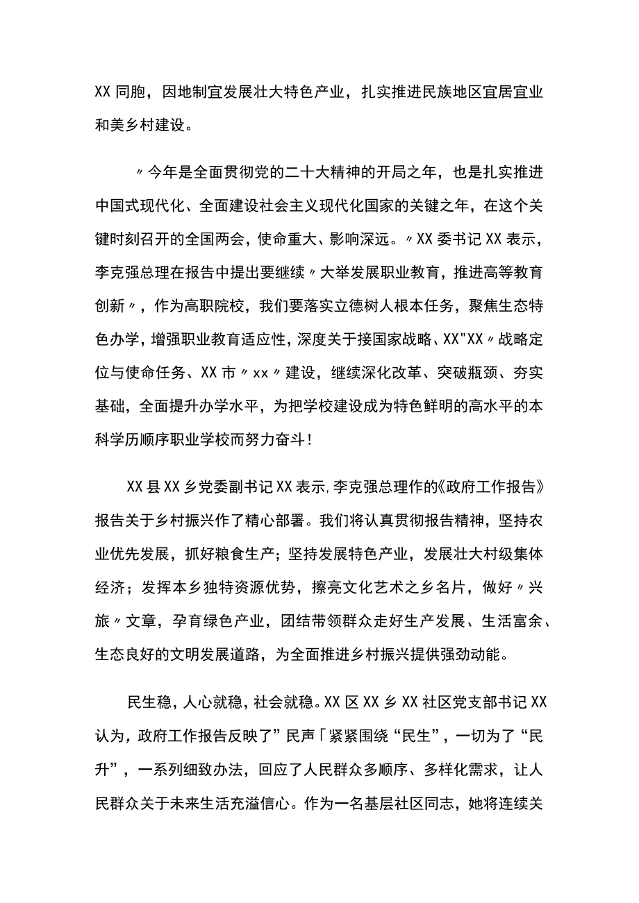 干部群众热议政府工作报告.docx_第2页