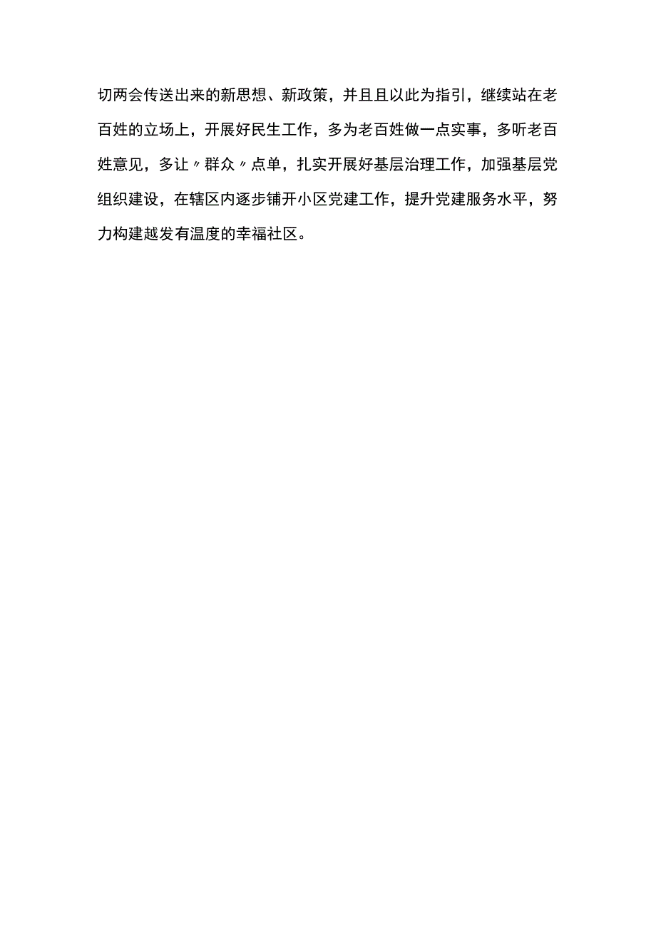 干部群众热议政府工作报告.docx_第3页