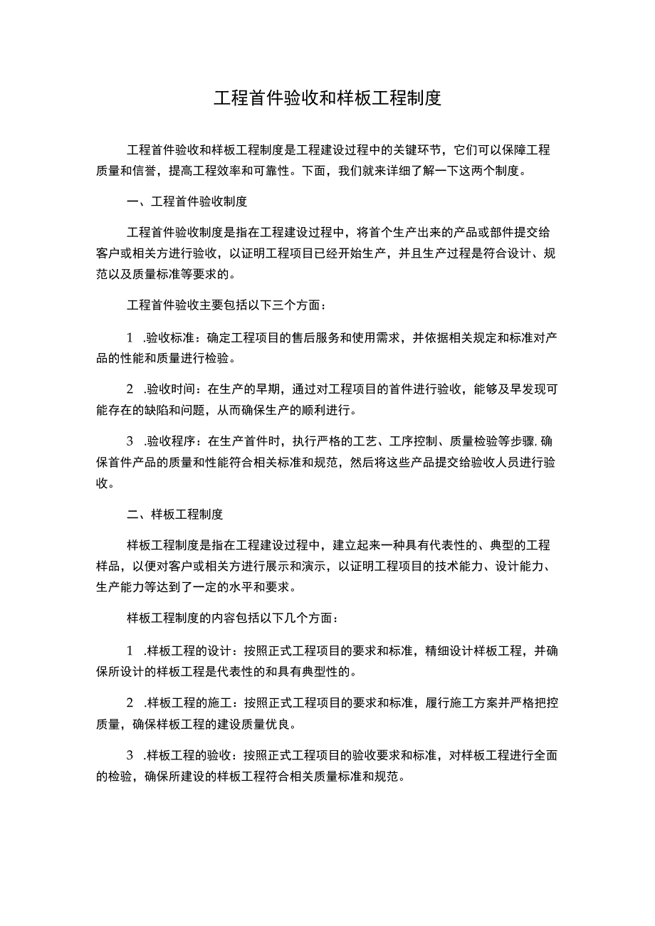 工程首件验收和样板工程制度.docx_第1页