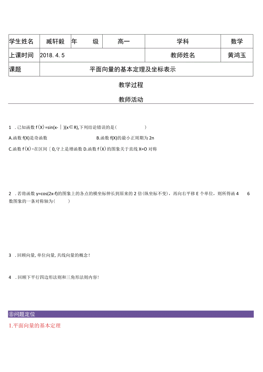 平面向量基本定理和坐标表示-学生版.docx_第3页