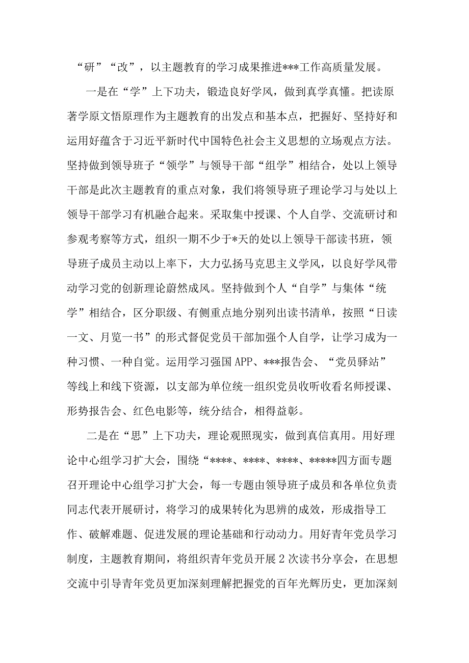 市局主题教育开展情况汇报(共二篇).docx_第3页